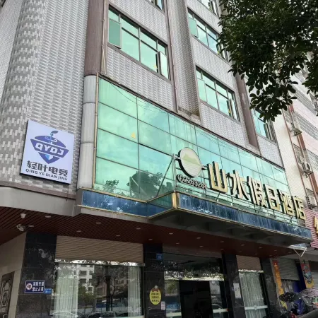Qingye E-Sports B&B (Shaoguan Xinfeng Branch)