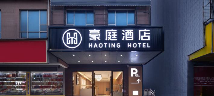 Xiangxiang Haoting Smart Hotel Hotels in Xiangxiang