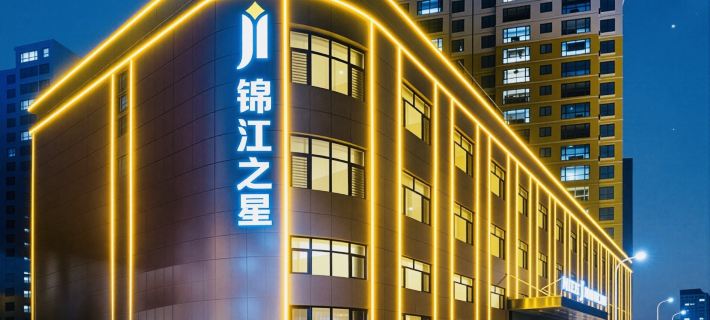 錦江之星旗艦店（張掖西站大佛寺店） 張掖住宿飯店