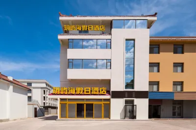 Weihai Yueyu Sea Holiday Hotel (Yuanyao Pier Putao Beach Seawater Bathing Place) โรงแรมในพื้นที่รีสอร์ทท่องเที่ยวเป่ยไห่