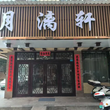 Yangshuo Yuelixuan Hotel (West Street)