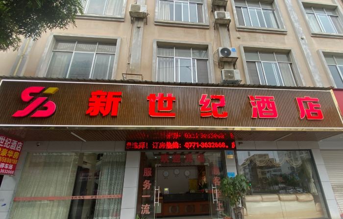 New Century Hotel (Fumin Road, Daxin County)