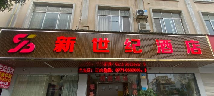 New Century Hotel (Fumin Road) Hotels in Daxin County