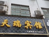 西安天瑞宾馆(瑞光路店)