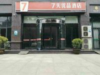 7天优品(郑州上街区政府店) - 酒店外部