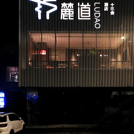 Luoyang Ludo Shisanshe Homestay (Sui-Tang Botanical Garden Railway Station)