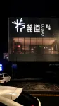 Luoyang Ludo Shisanshe Homestay (Sui-Tang Botanical Garden Railway Station) - avec sources thermales