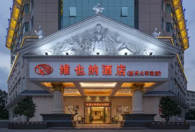 維也納酒店（惠州江北火車站店）