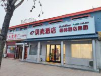 贝壳酒店(庆云光明街店) - 酒店外部