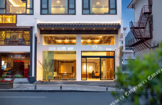 界止酒店（張家界國家森林公園標誌門店）