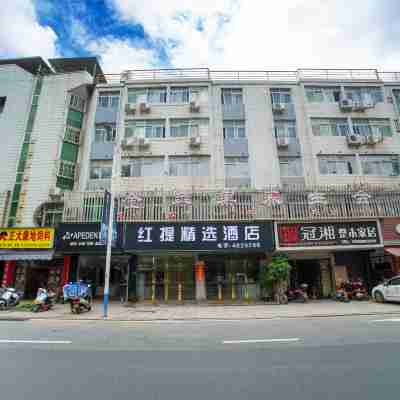 武平紅提精選飯店（平川路店） Hotel Exterior