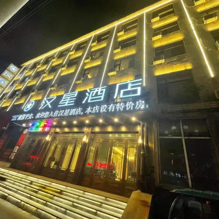 Hanxing Hotel (Jiaohe Station)