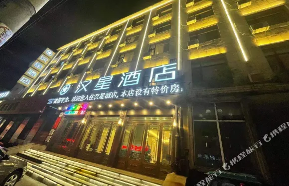 蛟河漢星酒店