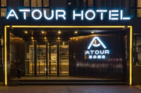 Atour Hotel (Harbin Haxi University of technology subway station) Отели рядом с достопримечательностью «Heilongjiang University»