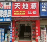 Suizhou Tiandiyuan Accommodation