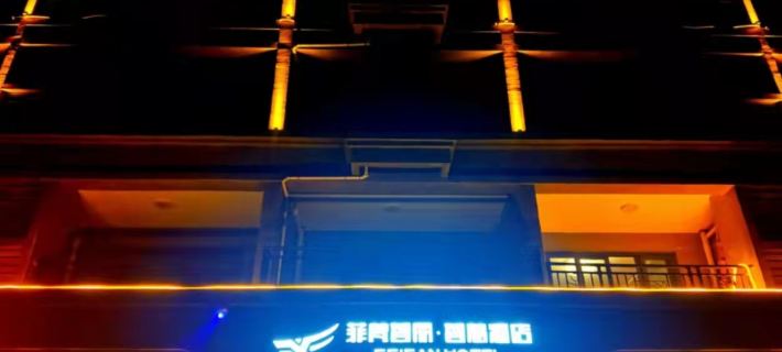 Enping Feifanzhili Smart Hotel Hotels in Enping