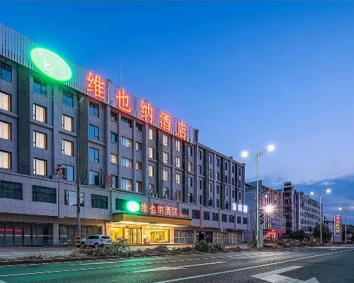 維也納酒店(歙縣徽州古城店) 歙縣酒店