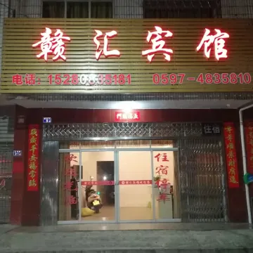 Wuping Ganhui Hotel
