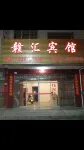 Wuping Ganhui Hotel Hotels in Wuping