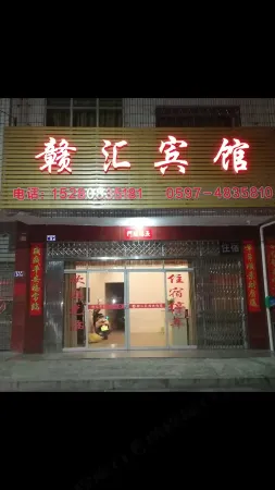 Wuping Ganhui Hotel Отели рядом с достопримечательностью «Wuping Wenboyuan»