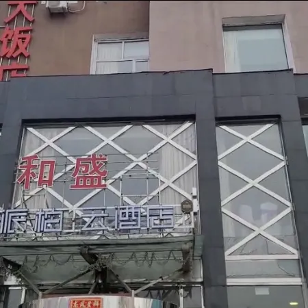 Pebble Motel (Baishan Railway Station Exit Store)