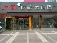 Homeinn Pebble Motel (Heyang Passenger Transport Station Huanghe Road)