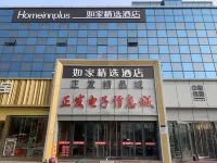 Homeinn Plus Hotel (Qingdao Jimo Ancient City Heshan Road Subway Station) Hotels in Qingdao
