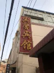 榆中賓馨賓館 - 民宿