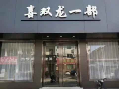 Xishuanglong Hotel (One Shop) Hotels in Xia County