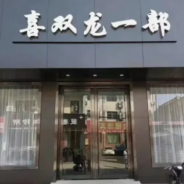 Xishuanglong Hotel (One Shop)