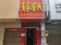 Xinyang Youjia Inn