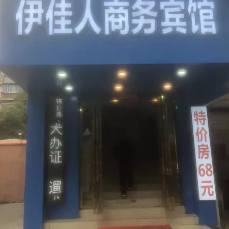 Nanchang Yijiaren Business Hotel (Nanchang University Yi Affiliated Hospital)