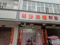 Mingjing Hotel Hotels in Xinzhou Yangluo/Wuhan Bioengineering Institute