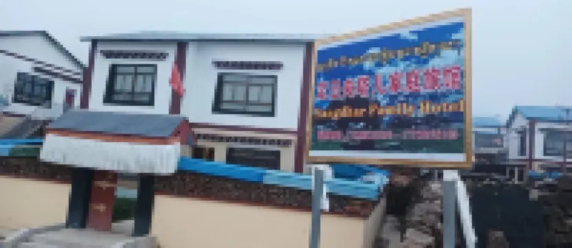 定日央塔兒ゲストハウス