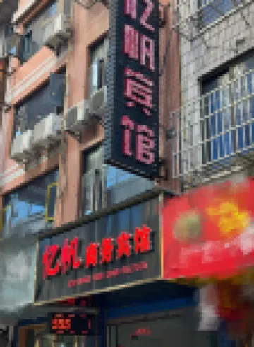 Yifan Business Hotel