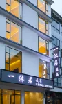 Yimu Jumeisu (Yangshuo Xingping Ancient Town Branch) Hotel dekat Xingping Ancient Town