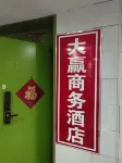 Daying Business Hotel (Taiyuan Xiayuan AD Times City)