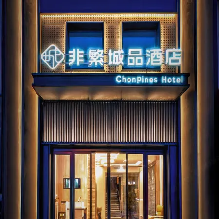 Chonpines Hotel (Daqing West Railway Station Wanda Plaza Branch)