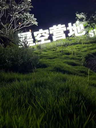 Zhenkang Starry Sky Camp