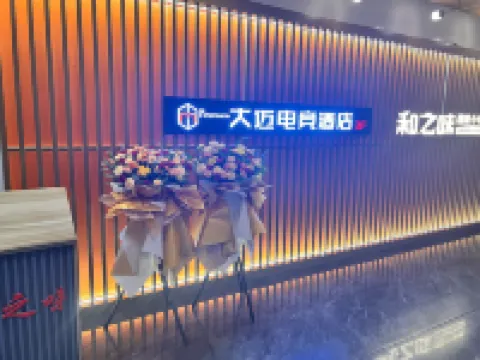 โรงแรมอีสปอร์ตดามาย