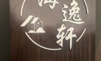 Shitang Haiyixuan Homestay