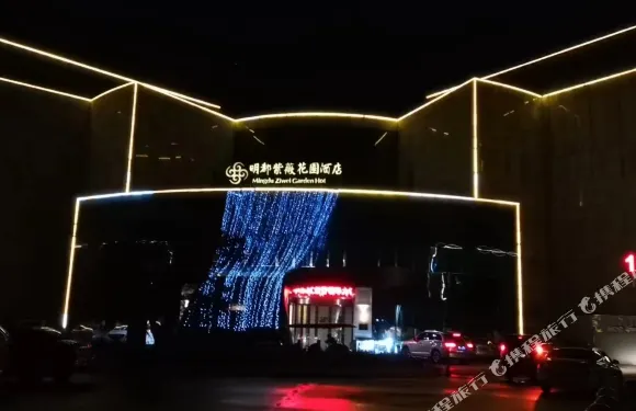 常州明都紫薇花園酒店