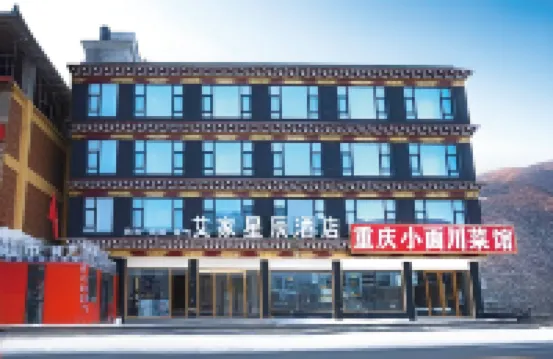 新都橋艾家星辰酒店 鄰近牧雲星空野奢營地的酒店