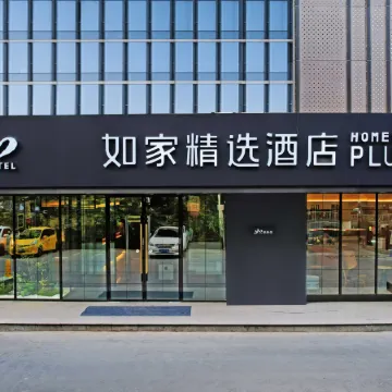 Home Selection Hotel (Aksu Branch)