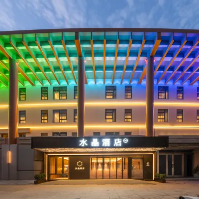 Crystal Orangeホテル 北京国家会議中心亜運村・国家オリンピックスポーツセンター地区 北京オリンピック公園周辺のホテル