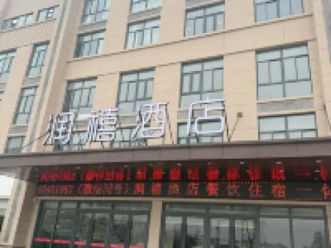 si hong run xi jiu dian(si zhou wu yue guang chang dian) Hotels in Sihong