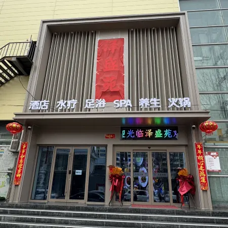 澤盛園酒店