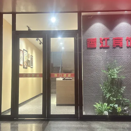 Xiangjiang Hotel (Xintian Avenue)