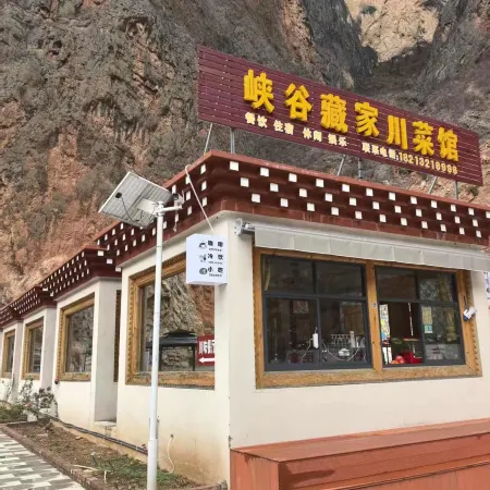 峽谷藏家民宿