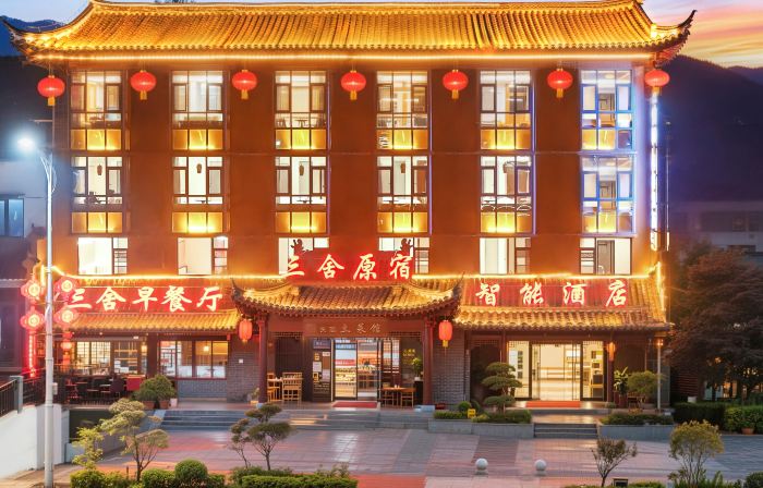 Wudang Sanshe Yuansu Hotel (Wudang Mountain Entrance Branch)